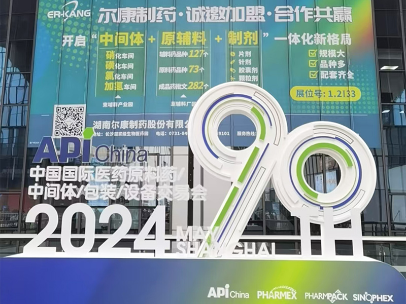 利君干燥參展第90屆中國(guó)國(guó)際醫(yī)藥原料藥/中間體/包裝/設(shè)備交易會(huì)并圓滿落幕